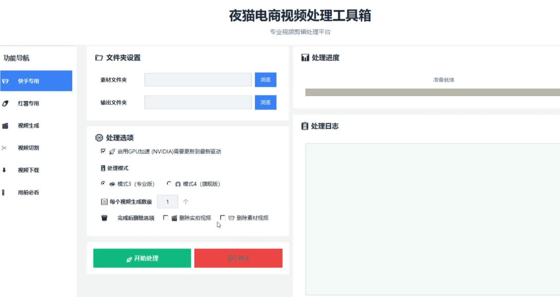 【破解版】夜猫黑科技搬运软件，一刀不剪搬运神器，支持快手和小红书，一键搬运超省时！-聚富社