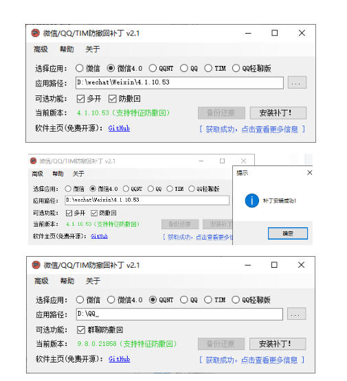 Windows下PC版微信/QQ/TIM的防撤回多开工具！开源免费使用，且免费长期维护RevokeMsgPatcher-聚富社