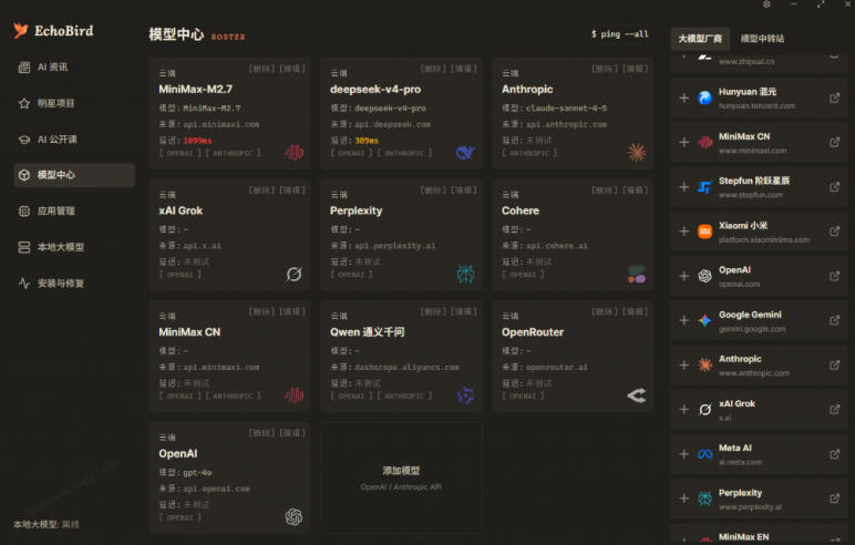 一键安装和修复Claude Code、OpenClaw、Codex等主流AI工具！Github开源神器，小白可用，EchoBird-聚富社