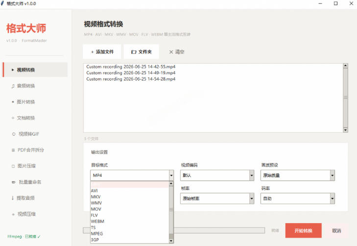 Windows完全免费格式大师来了，音视频文档互转统统免费搞定！免费无广，离线使用格式大师-聚富社