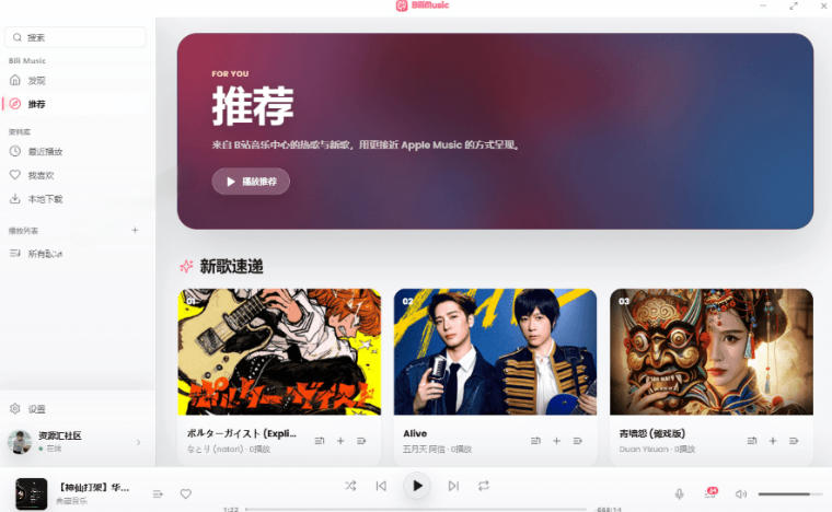 B站秒变音乐播放器！完全开源免费，把B站变成像Apple Music一样顺手的桌面音乐资料库，BiliMusic-聚富社