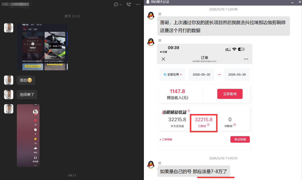 团长蓝海合作3.0，每周爆款模板+合作共赢项目-聚富社