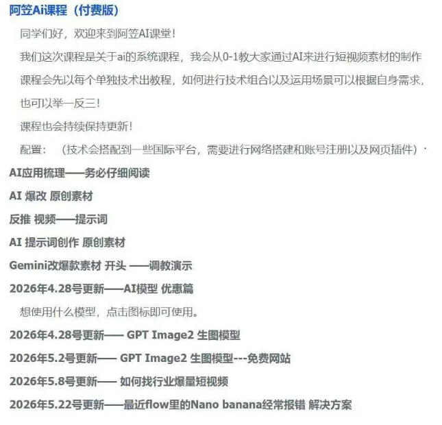 AI视频素材实战班，0-1系统教学，从零基础到进阶高手AI驱动素材焕新，提升跑量潜能，助力投产翻倍-聚富社