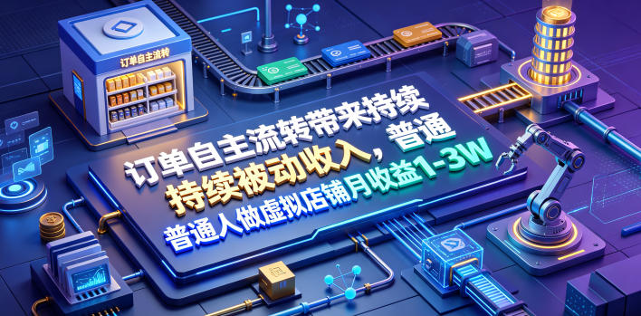 全自动AI写作搬砖,不用引流不用文笔,日入500+,长期稳定副业【揭秘】-聚富社