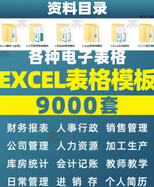 自费购买素材合集！超全Excel常用模版系列，分类清晰，共9000+套excel模型合集+个人简历素材-聚富社