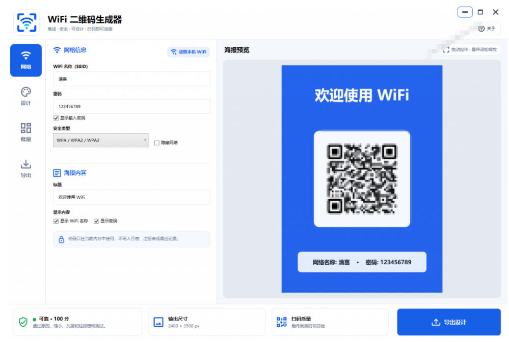 完全离线使用！WiFi二维码生成器，一键扫码快速连接WiFi，支持自定义风格导出WiFi二维码生成器-聚富社