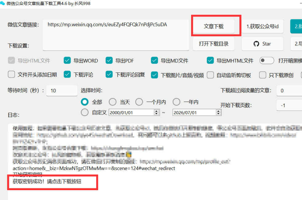 2026年最新版微信公众号文章下载神器，支持一键批量导出含图片视频评论，还能保存合集！-聚富社
