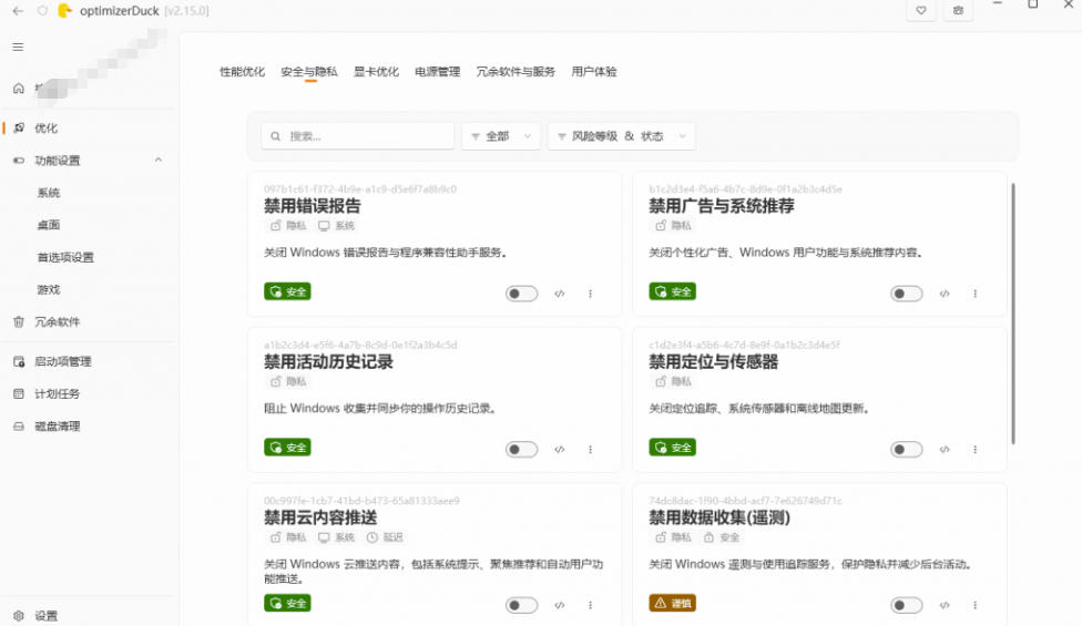 让Windows更纯净、透明、强大的优化工具！免费开源，主打性能提升、功能设置与磁盘清理OptimizerDuck-聚富社
