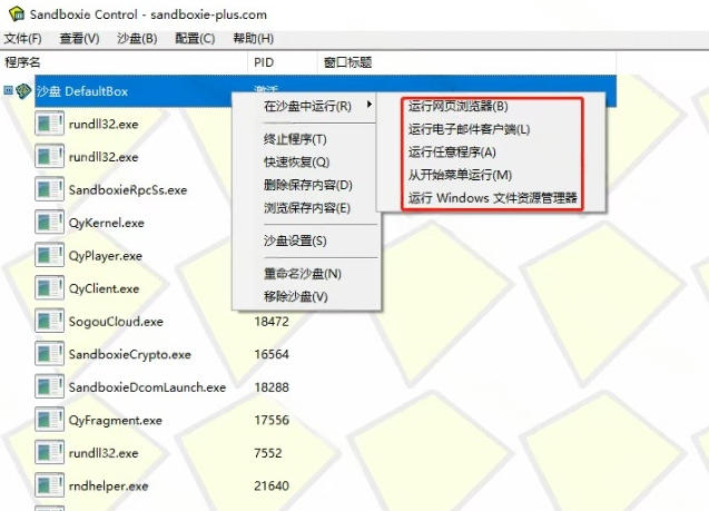 害怕电脑装到病毒软件？开源沙箱工具来了，轻松隔离运行未知应用，还能软件游戏无限多开！Sandboxie-聚富社