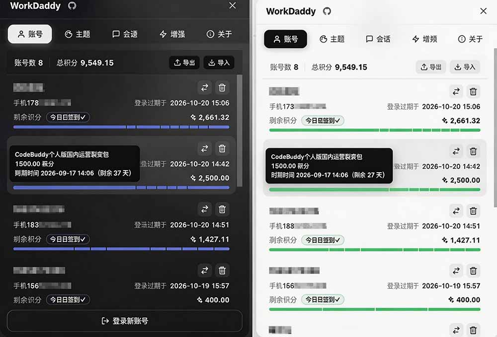 WorkBuddy重度用户必装！多账号·主题·增强工具集，零侵入、零重签名，WorkDaddy-聚富社