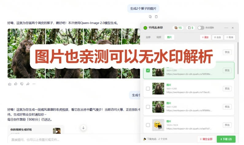 太香了！这款千问视频/图片去水印神器，一键搞定烦人水印，本地完全免费，浏览器拓展插件-聚富社