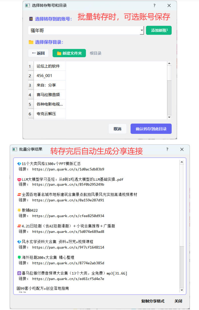 夸克网盘批量文件重命名，批量转存、批量分享、批量复制，内置AI功能-聚富社