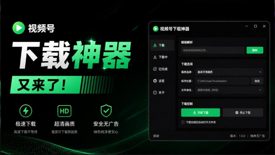 Github热门工具，视频号下载神器又来了！一键注入下载按钮，轻松下载，使用便捷wx_channel