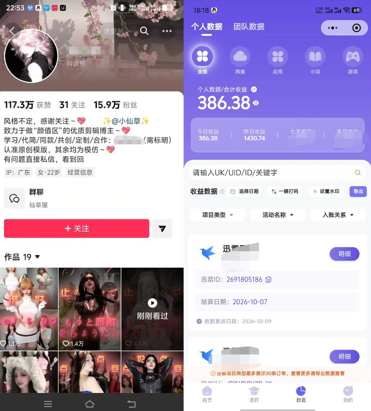 抖音17W粉丝博主的美女卡点视频教学，新手也能快速起号变现，网盘拉新+收徒+商单多种收益-聚富社