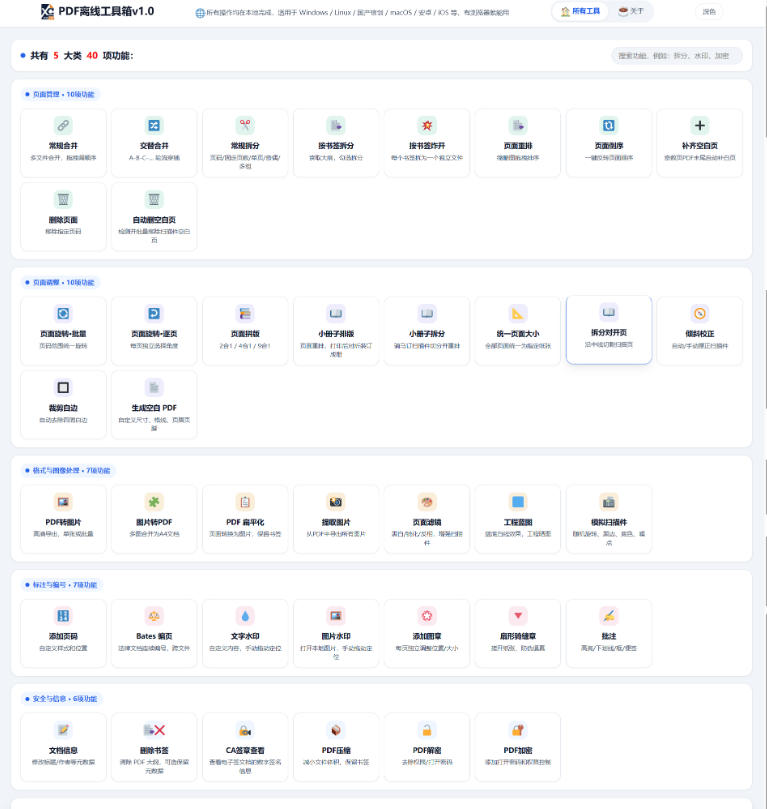 免费PDF工具箱！4MB离线运行，40+功能，合并拆分压缩加密全搞定！-聚富社