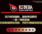 猝死队抖音短视频培训6.22最新课程:新品贝壳鞋最新玩法+最新破不适宜公开-聚富社