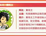 黄岛主72期分享会:利用微博做百度热议长期被动引流玩法大解析(视频+图片)-聚富社