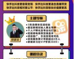 爱豆新媒:2020快手变现实操加强版,快速打造1个赚钱的快手-聚富社