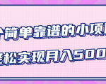 小白实实在在赚钱项目,四个简单靠谱的小项目-轻松实现月入5000+-聚富社