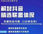 封号抖音强提小店佣金,原价8888技术(附破解版APP)-聚富社