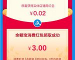 支付宝零撸项目:帮开通点子医保卡实现日赚200+-聚富社