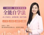 一通百通,搞定各领域的全能自学法,自学真本事,技多不压身-聚富社