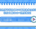 视频号新机制与不刷赞撸养生茶玩法,轻松日赚1000+-聚富社