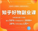 好物推荐副业课,矩阵多账号高佣金秘密,普通人也可以副业月入过万-聚富社