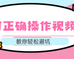 视频号运营推荐机制上热门及视频号如何避坑,如何正确操作视频号-聚富社