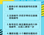 视频号运营实战课2.0,目前市面上最新最全玩法,快速吸粉吸金(10节视频)-聚富社