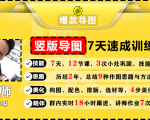 价值1388元【爆款导图】训练营 一张图吸粉800+，学完你也可以-聚富社