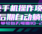 轻松撸钱小项目,每天只需动动手,即可轻松赚钱单号每天可撸10-20+-聚富社