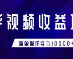 知乎视频收益暴利赚钱项目,简单操作新手小白也能月入10000+-聚富社