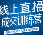 《21天转型线上直播训练营》让你2020年抓住直播红利,实现弯道超车-聚富社