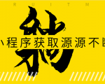 躺赚项目:如何利用小程序为自己获取源源不断的收益,轻松月入10000+-聚富社