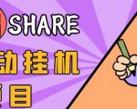 高鹏圈淘礼金免单0元购长期项目,全自动挂机项目,无需引流保底日入200+-聚富社