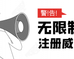 无需辅助,单人每个月无限制注册V芯号的方法(实操方法)-聚富社