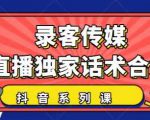 抖音直播话术合集,最新:暖场、互动、带货话术合集,干货满满建议收藏-聚富社