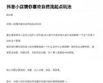 抖店最新玩法:抖音小店猜你喜欢自然流量爆单实操细节-聚富社