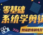 阿浪南门录像厅《2021PR零基础系统学剪辑思维训练营》附素材-聚富社