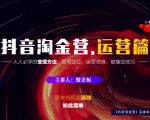 蟹老板:抖音淘金营,人人必学的变现方法,短视频搞钱如此简单-聚富社