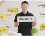 2021最新网红校长课程:101名师工厂21天短视频挑战营-聚富社