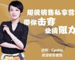 有料识堂·超级销售私享课，解密顶级销售的套路打法助你升级销冠-聚富社