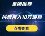 星哥抖音中视频计划:单号月入3万抖音中视频项目,百分百的风口项目-聚富社