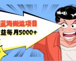 自媒体蓝海搬运项目:单号收益每月基本都可以达到5000+,可批量-聚富社