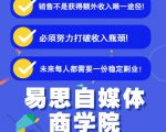 易思自媒体学院二次混剪视频特训营,0基础新手小白都能上手实操-聚富社