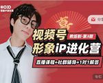 喜脉iP进化营第3-4期:视觉竟争+内容克争+社交竟争,三大竟争视角带你打造超级iP-聚富社
