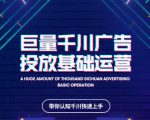 网川教育巨量千川广告投放基础运营,带你认知千川快速上手-聚富社