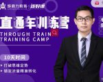 半度老师直通车训练营:打破思维定势,锁定流量精准转化-聚富社