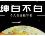 绅白不白·虎牙拉新短期小项目,拉单人奖励一人13-20块价值398元-聚富社
